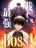 อ่านการ์ตูน I Am The Strongest Boss